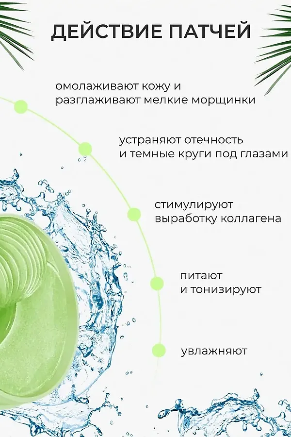 Патчи для глаз С28325 НАТАЛИ, в ассортименте - фото 2