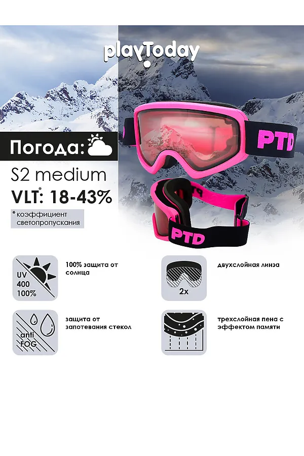 Маска горнолыжная PLAYTODAY, фуксия - фото 2