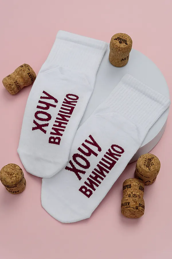 Носки стандарт Хочу винишко НАТАЛИ, белый - фото 2