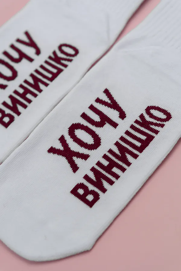 Носки стандарт Хочу винишко НАТАЛИ, белый - фото 2