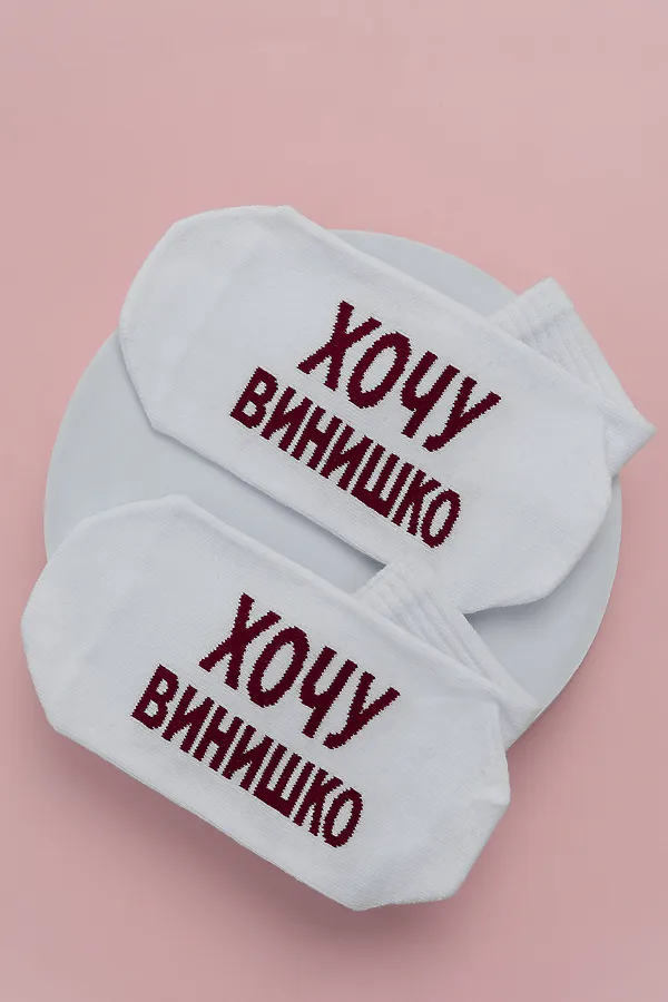 Носки стандарт Хочу винишко НАТАЛИ, белый - фото 2