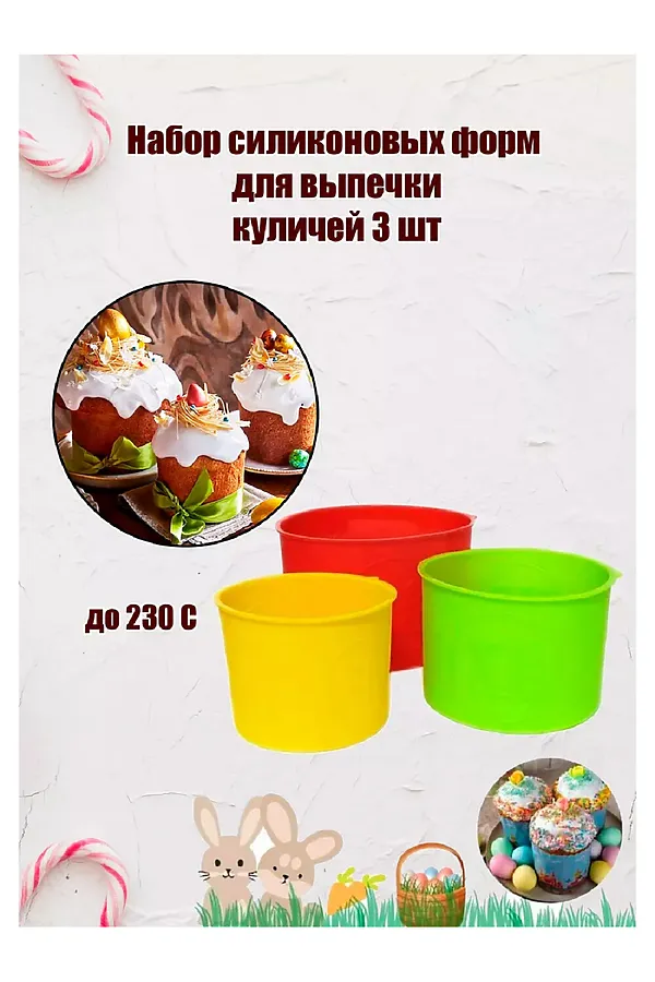 Форма для выпечки Пасхи 83368 НАТАЛИ, ассорти - фото 2