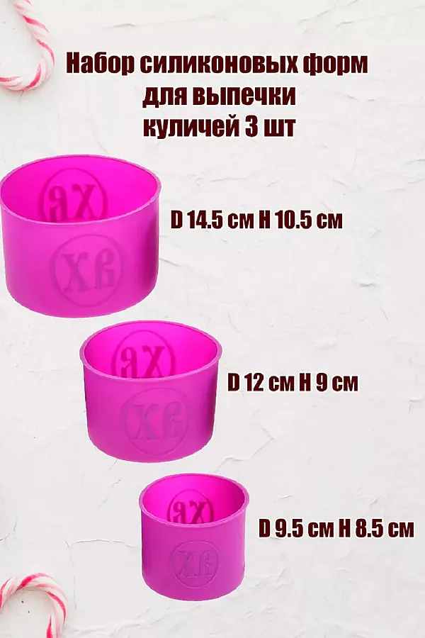 Форма для выпечки Пасхи 83368 НАТАЛИ, ассорти - фото 2