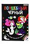 Раскраска А4 "ВОЛШЕБНЫЙ ЧЕРНЫЙ" ЦВЕТЫ И УЗОРЫ (Р-5489)... НАТАЛИ, в ассортименте 49425 #1022711 купить с доставкой в интернет-магазине OptMoyo.ru