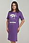 Платье ODEVAITE (Фиолетовый) 294-10-121 #363238