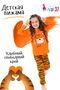 Детская пижама с брюками Полосатик НАТАЛИ (Оранжевый) 33355 #874707