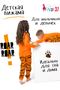 Детская пижама с брюками Полосатик НАТАЛИ (Оранжевый) 33355 #874707