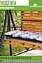 Подушка для мебели на садовую мебель с завязками. Размер: 130*50 см НАТАЛИ (Мозаика) 47642 #978125