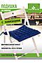 Подушка для мебели Уют с завязками, р. 40х40см НАТАЛИ, синий 37772 #980405 купить с доставкой в интернет-магазине OptMoyo.ru