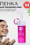 Пенка для умывания лица ELEMENT с экстрактом розы + гиалуроновая кислота 150... НАТАЛИ (В ассортименте) 43060 #927201