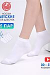 Носки 5 пар АПРЕЛЬ (Белый) #927707