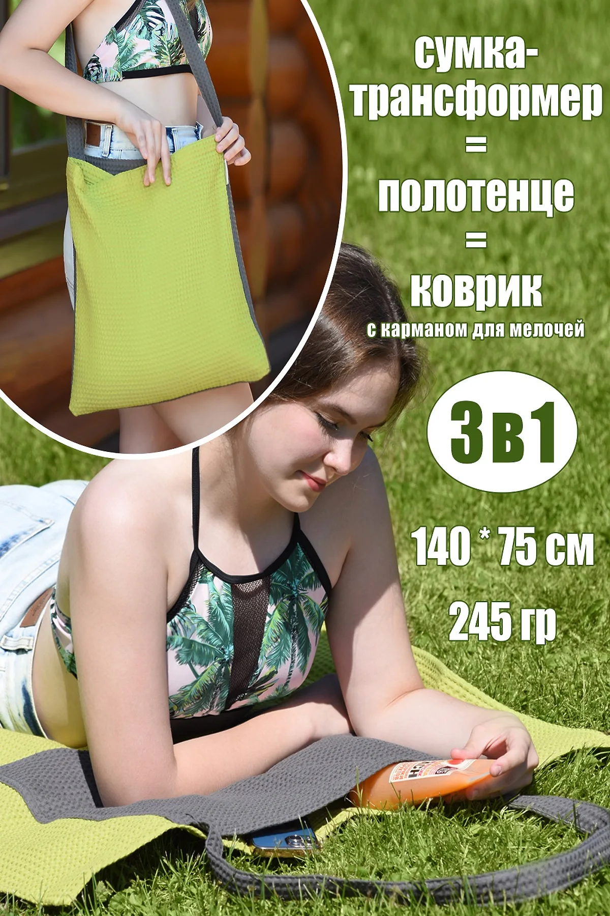 Купить недорого Полотенце-сумка трансформер в Иваново оптом от производителя Авиктори
