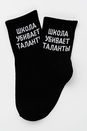 Детские носки стандарт Талант комплект 2 пары НАТАЛИ (Черный) 48423 #1003348
