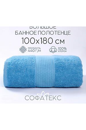 Полотенце банное махровое Софатекс 100х180 для ванны и душа НАТАЛИ #1019135
