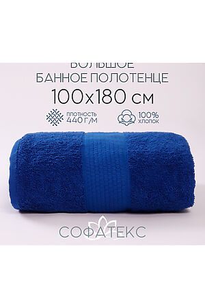 Полотенце банное махровое Софатекс 100х180 для ванны и душа НАТАЛИ (Синий) 49346 #1019141
