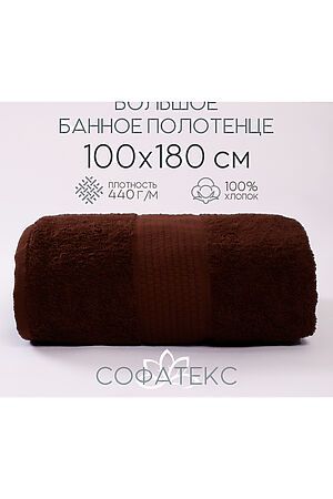 Полотенце банное махровое Софатекс 100х180 для ванны и душа НАТАЛИ (Шоколад) 49346 #1019143