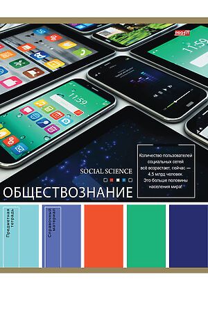 TM Profit Тетрадь КЛЕТКА 36л. ОБЩЕСТВОЗНАНИЕ «PANTONE» (36-9319) эконом, б/о НАТАЛИ, в ассортименте 49415 #1022720 купить с доставкой в интернет-магазине OptMoyo.ru