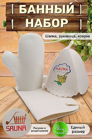 Набор для саун GL1199 Sauna НАТАЛИ, в ассортименте 50142 #1026909 купить с доставкой в интернет-магазине OptMoyo.ru