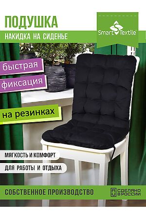 Подушка для мебели на стул Элита р. 85х40 см НАТАЛИ, черный 50133 #1026912 купить с доставкой в интернет-магазине OptMoyo.ru