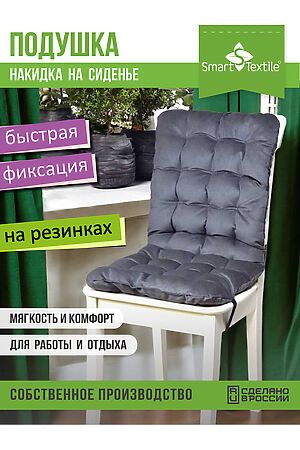 Подушка для мебели на стул Элита р. 85х40 см НАТАЛИ, серый 50133 #1026913 купить с доставкой в интернет-магазине OptMoyo.ru