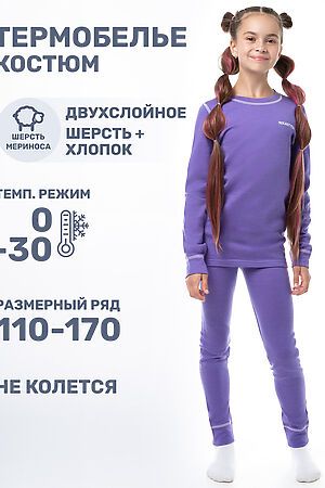 Термокомплект NIKASTYLE, лиловый 7т11224 #1029270 купить с доставкой в интернет-магазине OptMoyo.ru