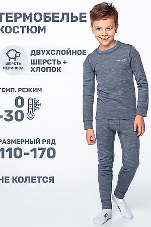 Комплект (Лонгслив+Кальсоны) NIKASTYLE, деним 7т11124 #1029282 купить с доставкой в интернет-магазине OptMoyo.ru