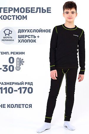 Комплект (Лонгслив+Кальсоны) NIKASTYLE #1029290