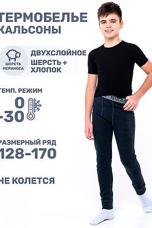 Кальсоны NIKASTYLE #1029294