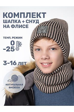 Комплект (Шапка+Снуд) NIKASTYLE, беж/черный 12з16624 #1029305 купить с доставкой в интернет-магазине OptMoyo.ru