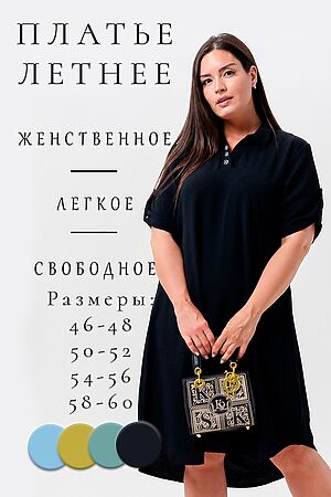 Платье 52350 НАТАЛИ, черный 48962 #1031604 купить с доставкой в интернет-магазине OptMoyo.ru