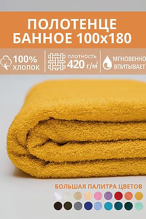 Полотенце банное махровое Софатекс 100х180 для ванны и душа НАТАЛИ #1032670