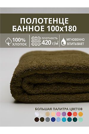 Полотенце банное махровое Софатекс 100х180 для ванны и душа НАТАЛИ #1032674