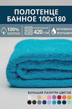 Полотенце банное махровое Софатекс 100х180 для ванны и душа НАТАЛИ #1032675