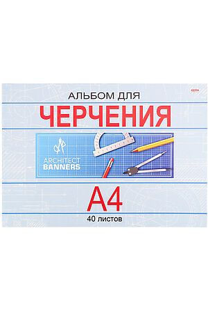 Альбом для черчения А4 40 л. КЛАССИКА (40-1381) КБС, целл.картон,офсет НАТАЛИ, в ассортименте 50418 #1032896 купить с доставкой в интернет-магазине OptMoyo.ru