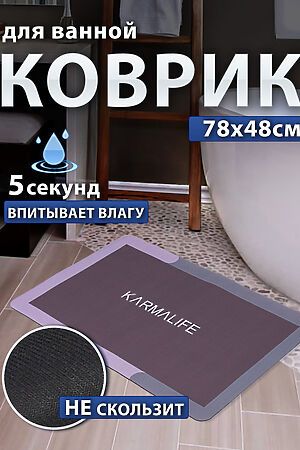 22272 Коврик для ванной прямоугольный НАТАЛИ, фиолетовый 45226 #1033302 купить с доставкой в интернет-магазине OptMoyo.ru