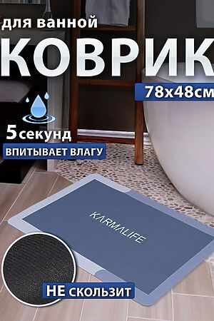 22272 Коврик для ванной прямоугольный НАТАЛИ, серый 45226 #1033303 купить с доставкой в интернет-магазине OptMoyo.ru