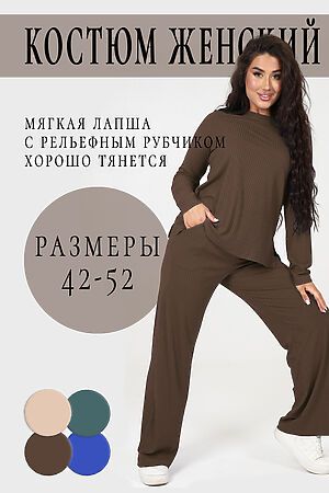 Костюм с брюками 52338 НАТАЛИ #1034572