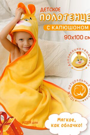 Детская полотенце накидка велюровая 90х100 НАТАЛИ #1035162