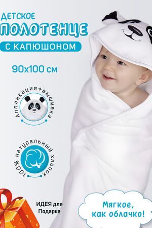 Детская полотенце накидка велюровая 90х100 НАТАЛИ, белый 50735 #1035164 купить с доставкой в интернет-магазине OptMoyo.ru