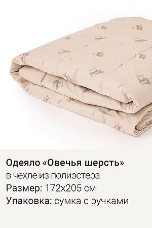 Одеяло CLEVER, бежевый #1049236 купить с доставкой в интернет-магазине OptMoyo.ru