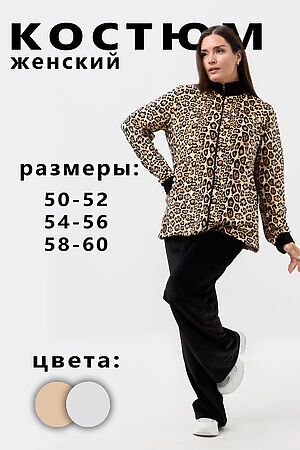 Костюм с брюками 52378 НАТАЛИ, молочный 51089 #1049839 купить с доставкой в интернет-магазине OptMoyo.ru