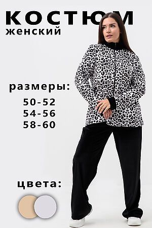 Костюм с брюками 52378 НАТАЛИ #1049840