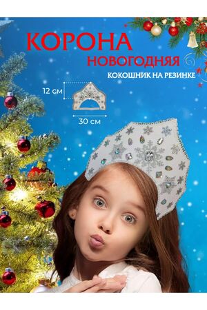 Кокошник новогодний 60378 НАТАЛИ #1065852