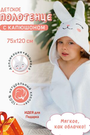 Детская полотенце уголок махровый Звери 75*120 НАТАЛИ #1067709