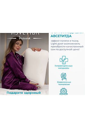 Подушка Асветида 50х70х14 Light с эффектом памяти(средней жесткости) НАТАЛИ #1069774