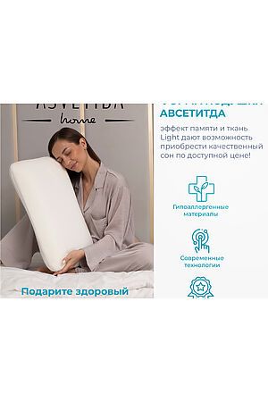 Подушка Асветида 40х60х13 Light с эффектом памяти(средней жесткости) НАТАЛИ #1069775