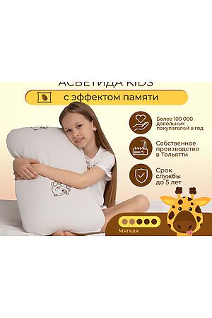 Подушка Асветида 40х60х12 Kids(детская) с эффектом памяти (мягкая) НАТАЛИ #1069776