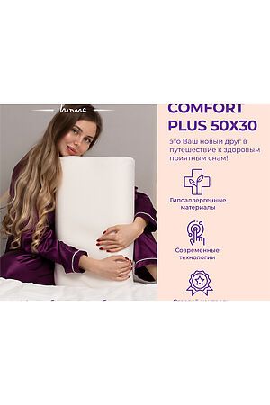 Подушка Асветида Comfort Plus 30x50(форма волна) с эффектом памяти (средней жесткости) НАТАЛИ #1069777