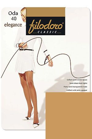 Колготки FILODORO CLASSIC (Светлая бронза) #71064