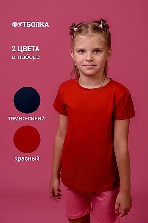 Футболка 11705 детская (набор 2шт) НАТАЛИ (Темно-синий+красный) 26565 #788140